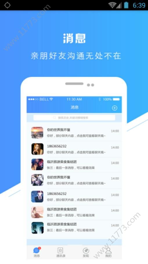 圈聊app官方手机版下载图片1