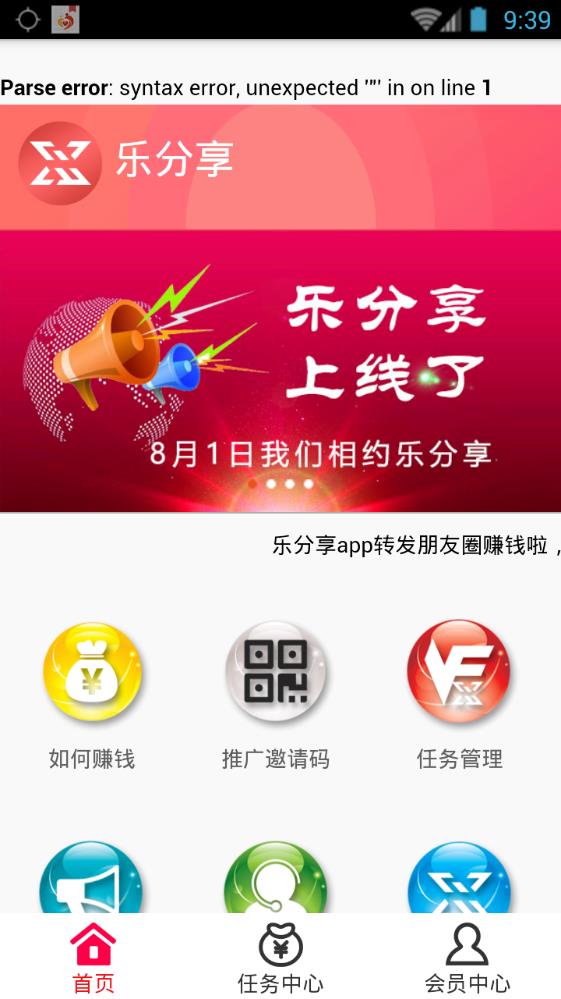 乐分享app图0