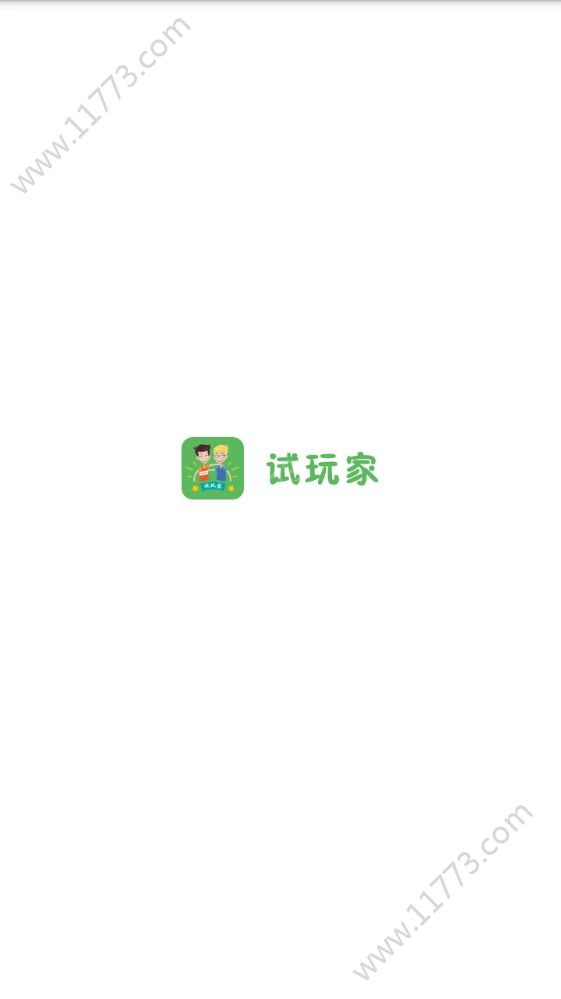 试玩家app图1