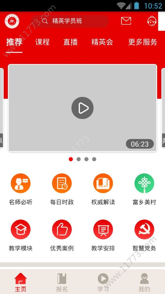 延安南泥湾学院app图1