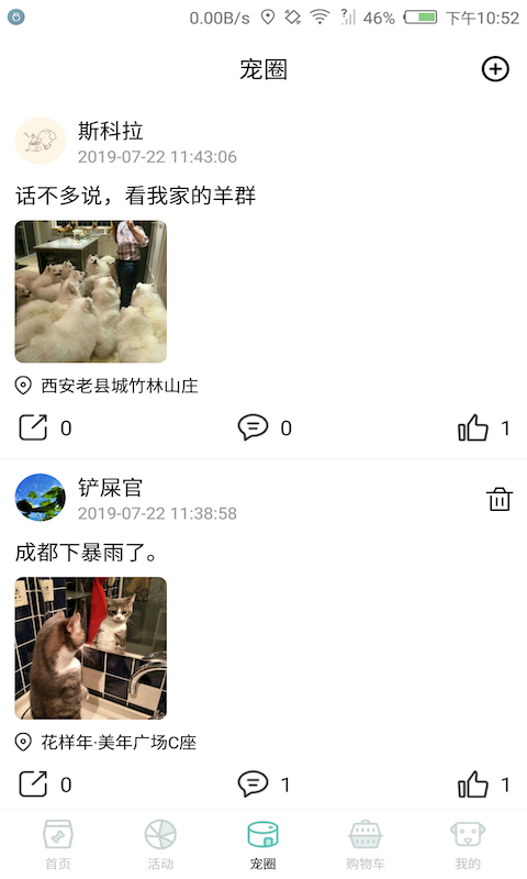 家宠app官方手机版下载图片1