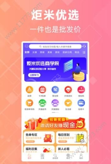 炬米优选app图0