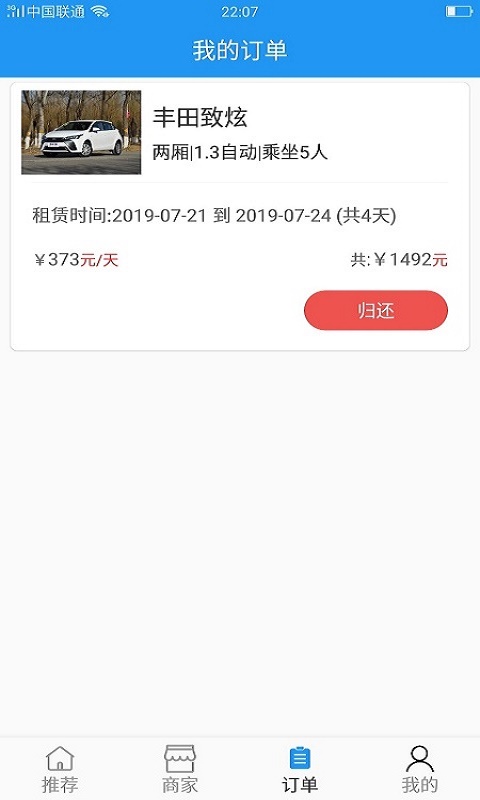 北汽租车app图2