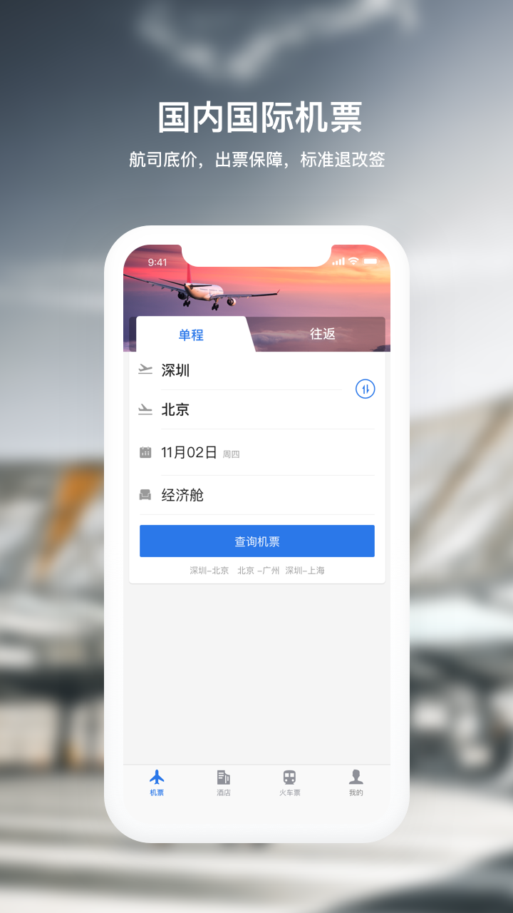 天航商旅app图0