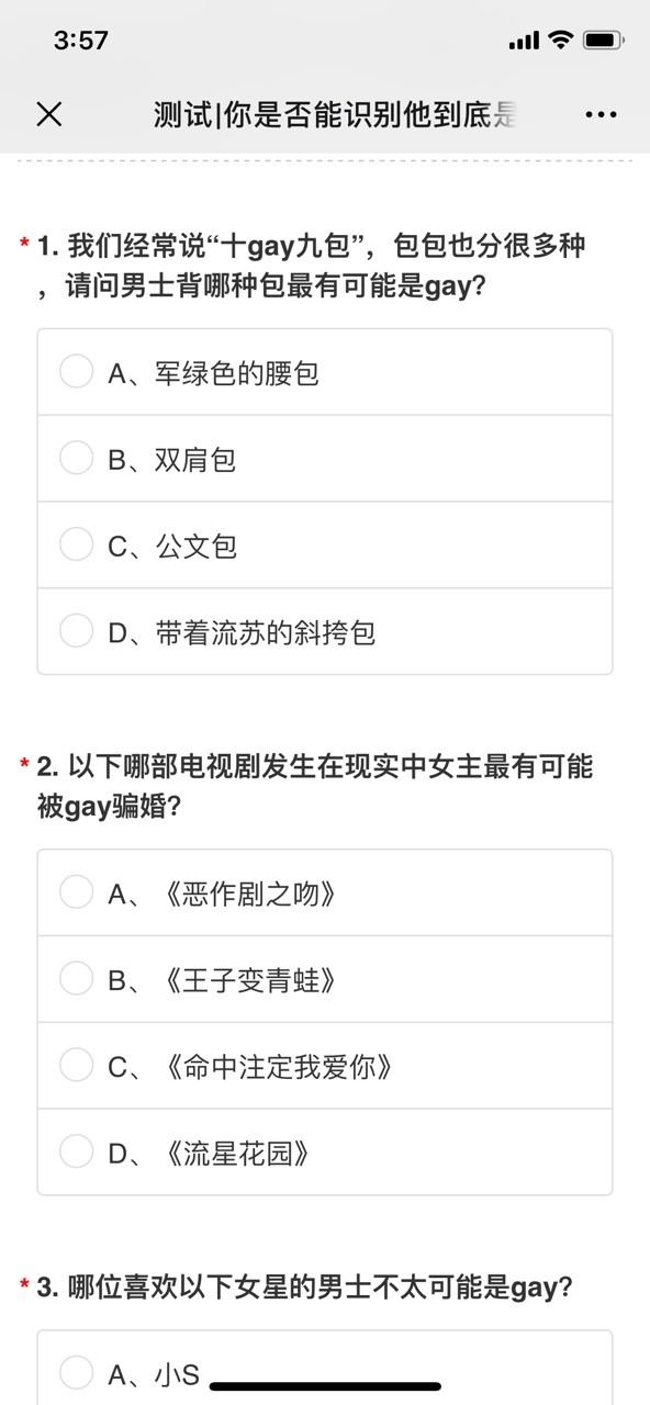 你是否能识别他到底是不是gay测试入口官网地址下载图片1