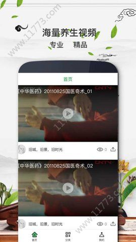 养生宝app图1