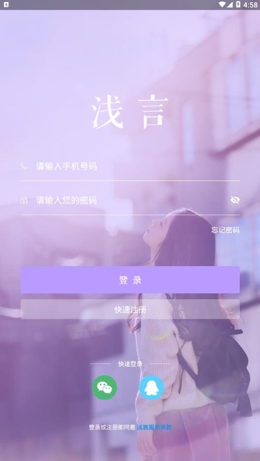 浅言app官网下载图片1