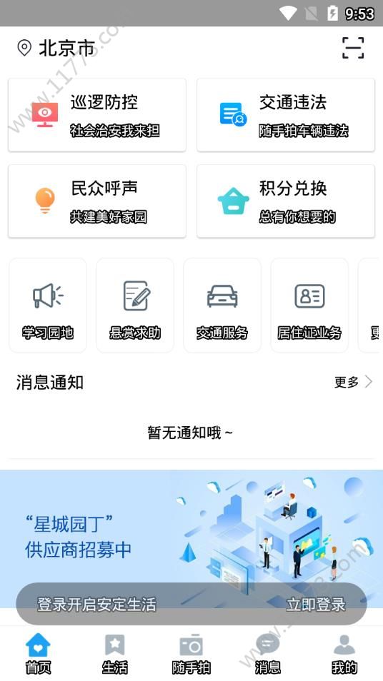 星城园丁最新版本图2