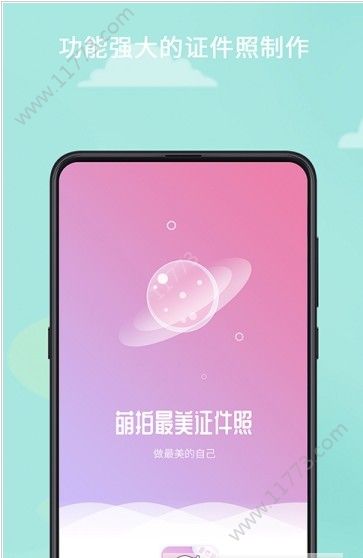 萌拍最美证件照app图1