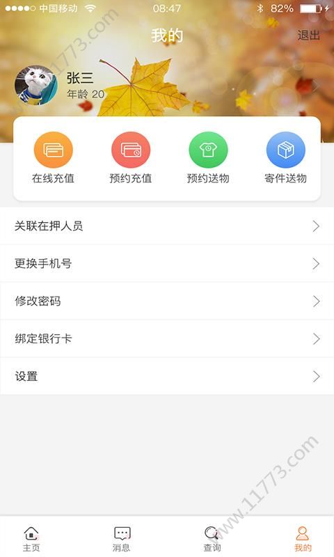 警惠通app官方手机版下载图片1