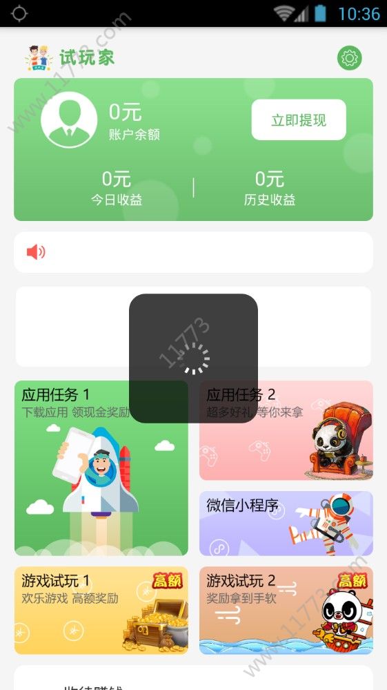 试玩家app图2