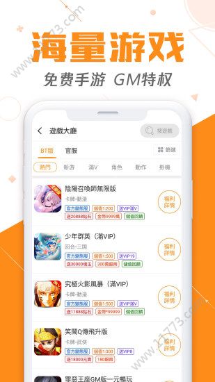 btgame游戏盒子官网ios版下载图片1