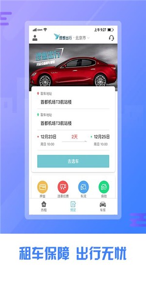 理想租车app图1