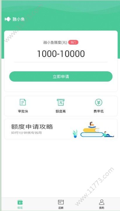 融小鱼app申请入口图0