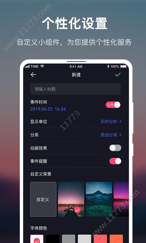 时间规划大师app图1