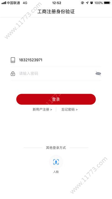 登记注册身份验证app图0