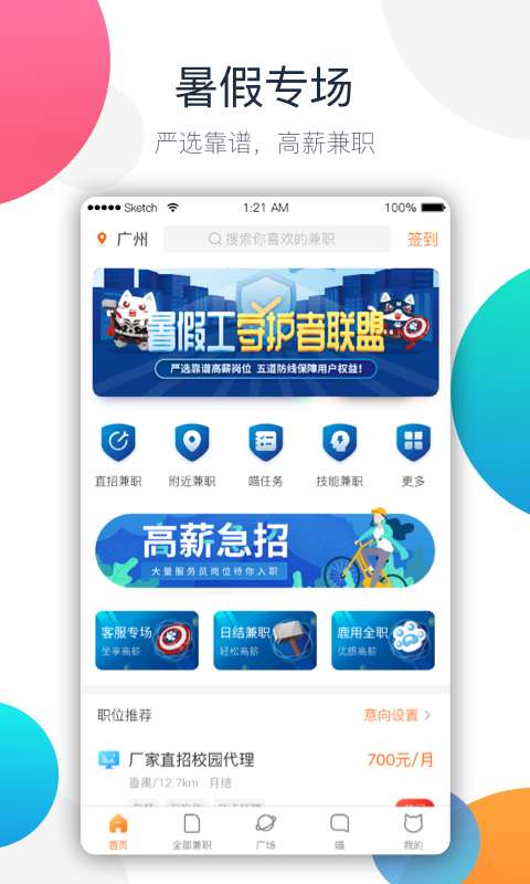 大学生兼职app图0