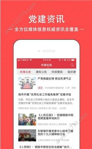 铜陵先锋在线app图0