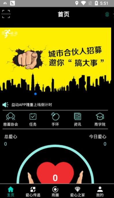 爱心益动app图1