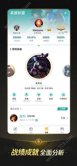 WeGame串流助手app图0