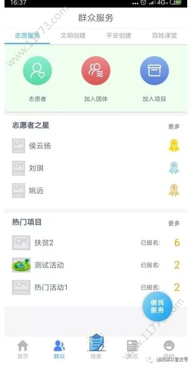 衡阳群众app图2