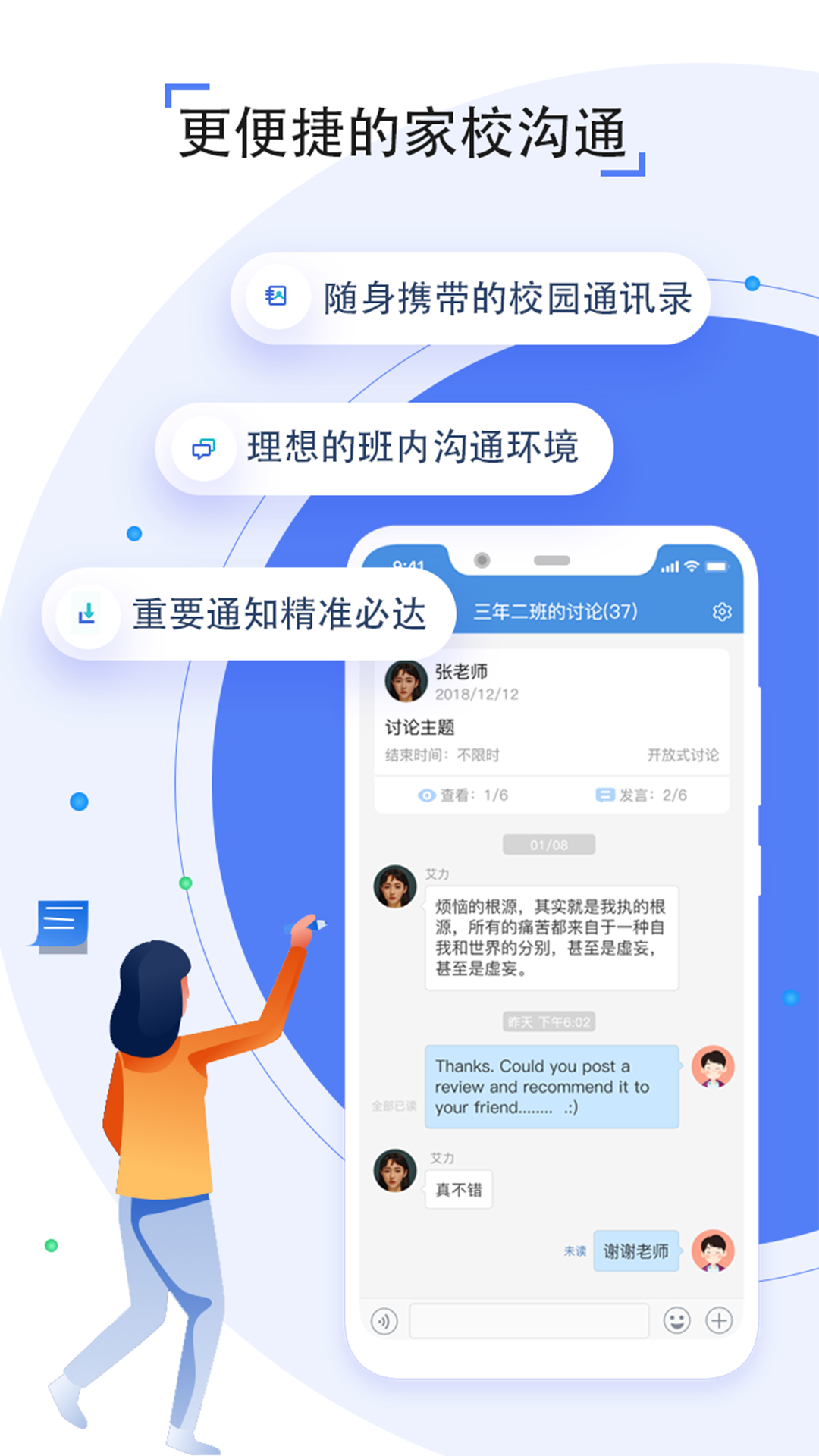 人人通空间app图1