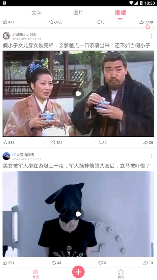 皮皮笑话app图2