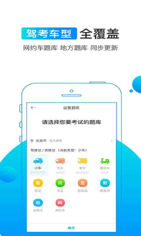 驾考宝典app图2