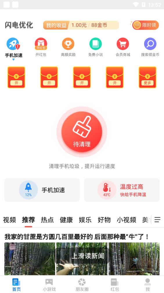 加速赚app图2