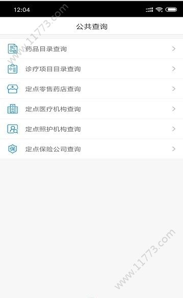 南通医保app图2