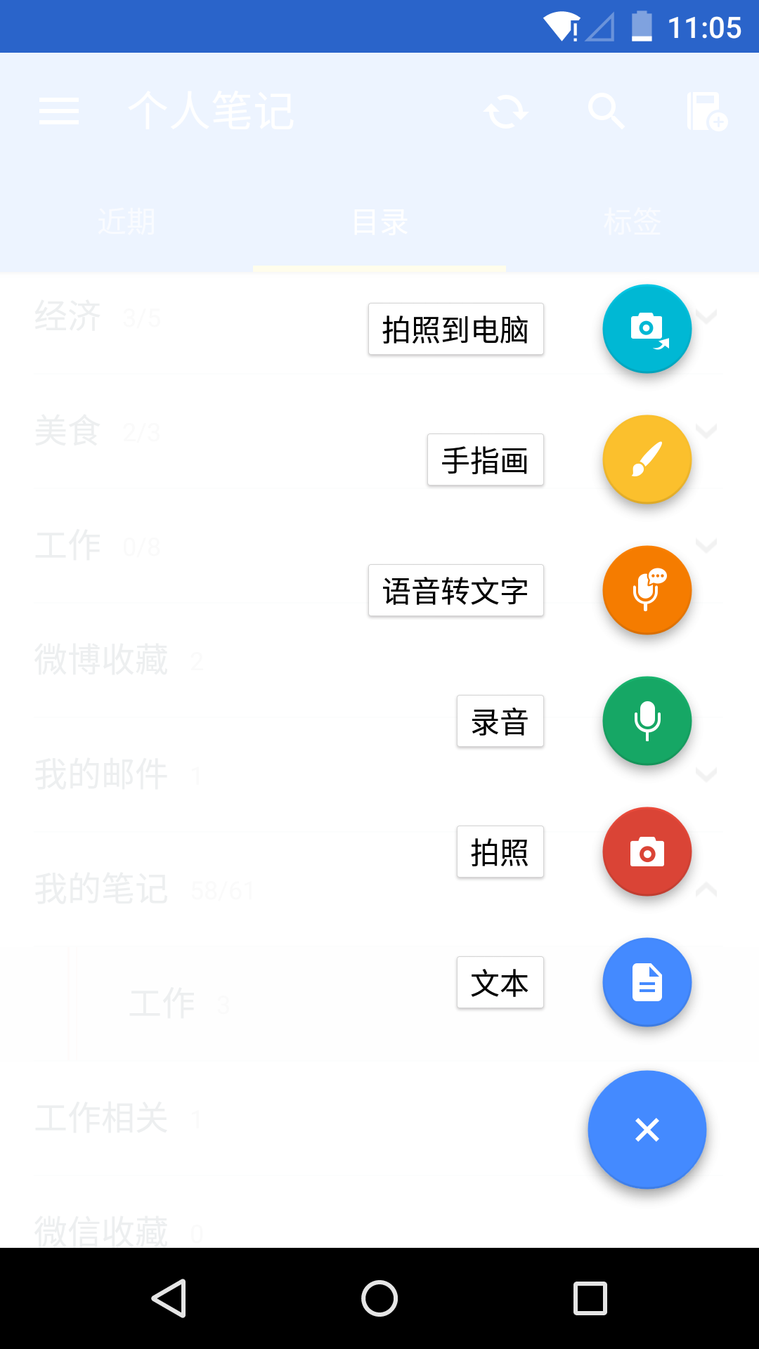 为知笔记app最新官方下载图片1