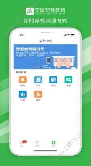 宁波智慧教育平台app图0