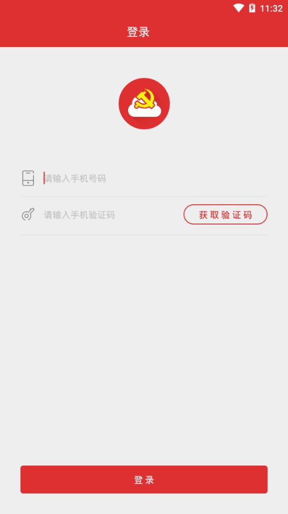 移动党建云登录平台app官网下载图片1