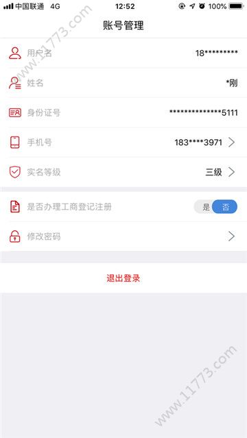 登记注册身份验证app图2