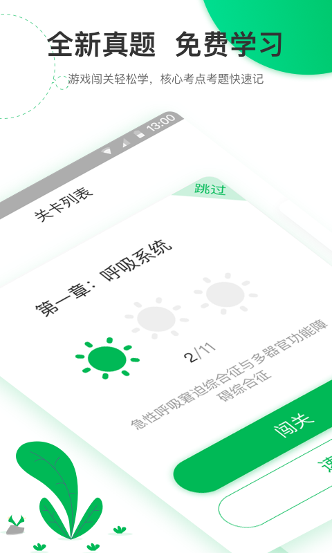 轻轻考医学app图1