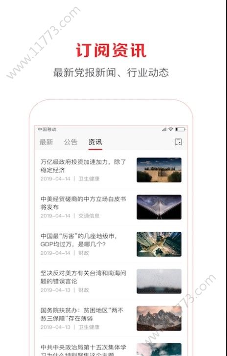 人民政务通app图1