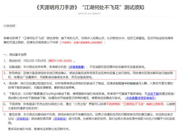 天涯明月刀手游测试今日开启，江湖何处不飞花称号获取方法[视频][多图]图片2