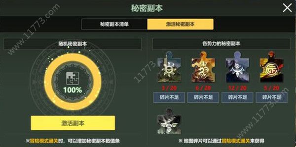 破晓战歌秘密副本怎么打？秘密副本开启条件[多图]图片2