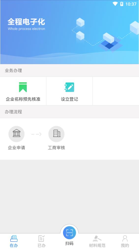 黑龙江掌上工商app图2