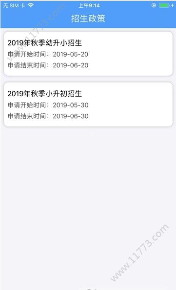 襄阳市义务教育招生平台app图2