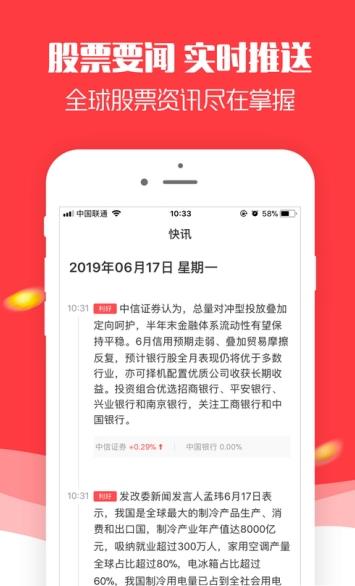 智股天下app官网下载图片1