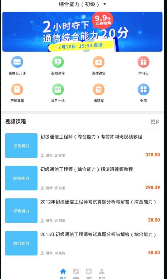 通信工程师考试app官网下载图片1