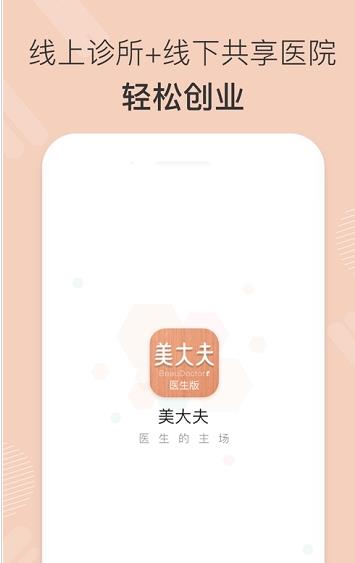 美大夫app图2