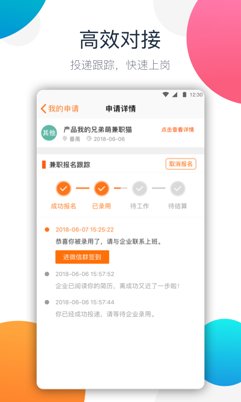 大学生兼职app官方手机版下载图片1