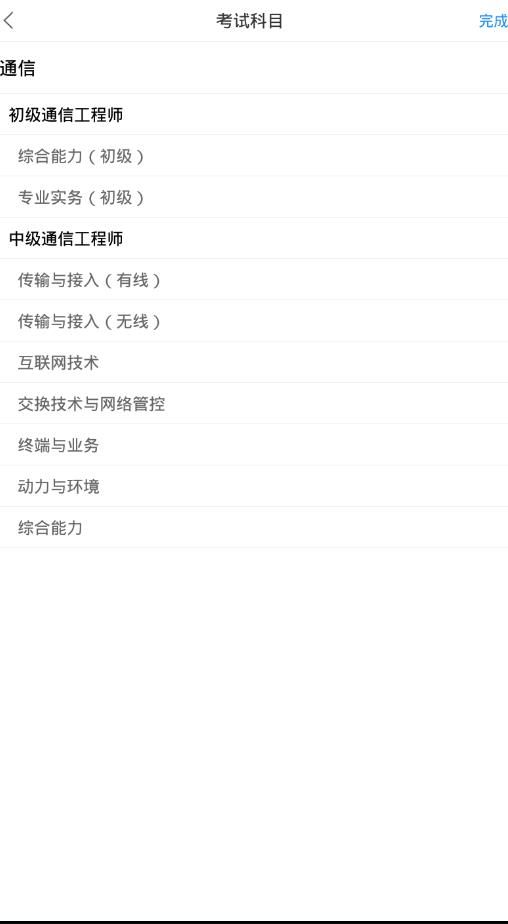 通信工程师考试app图1