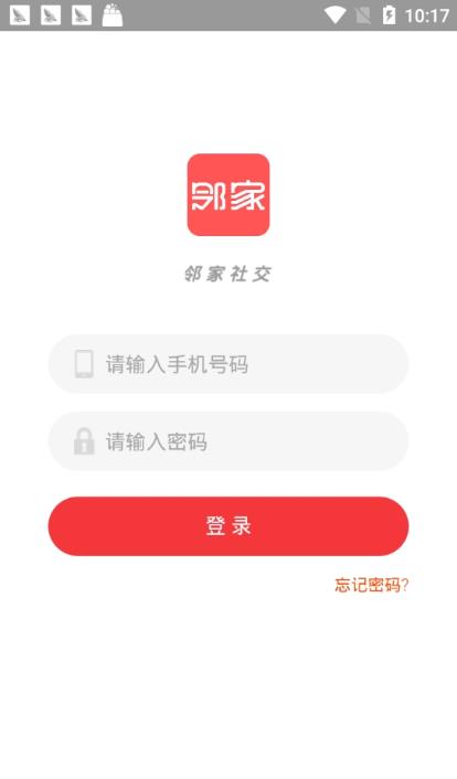 邻家社交app图0