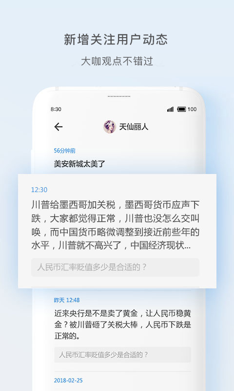 天涯社区官网app下载图片1