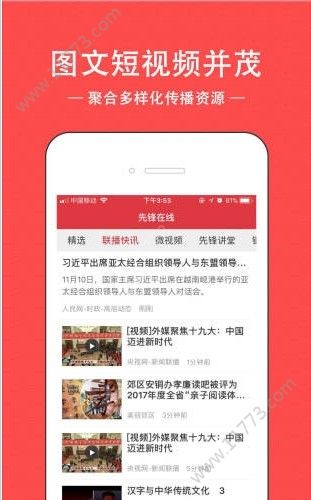 铜陵先锋在线网手机登陆管理平台app1.2.2下载图片1