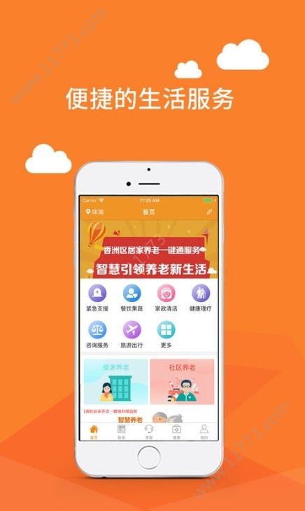 珠海智慧养老app图2