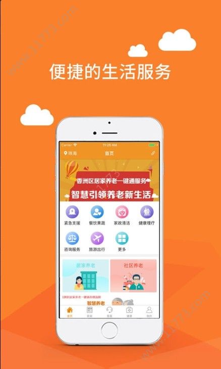 珠海智慧养老app图0